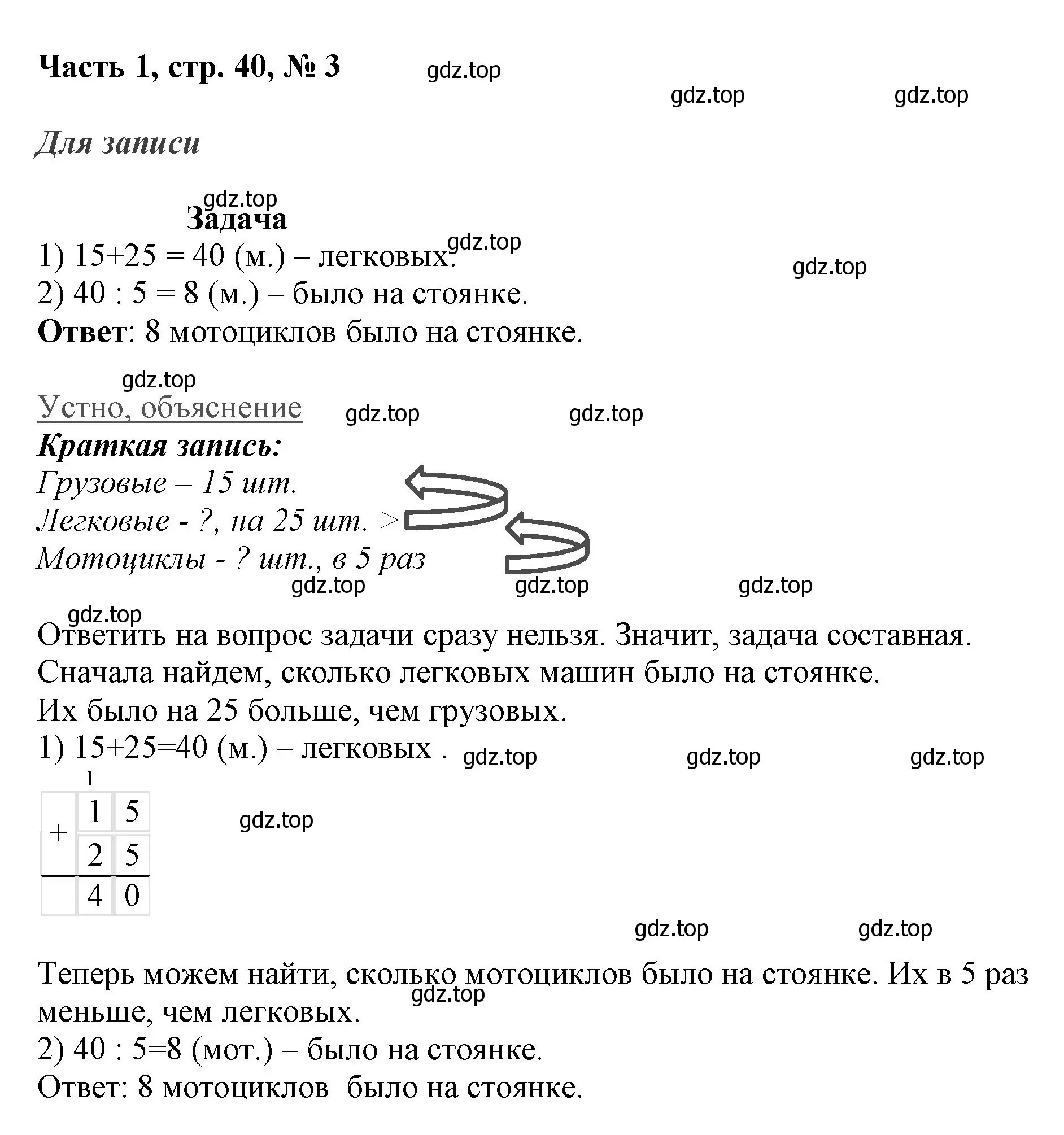 Решение номер 3 (страница 40) гдз по математике 3 класс Моро, Бантова, учебник 1 часть