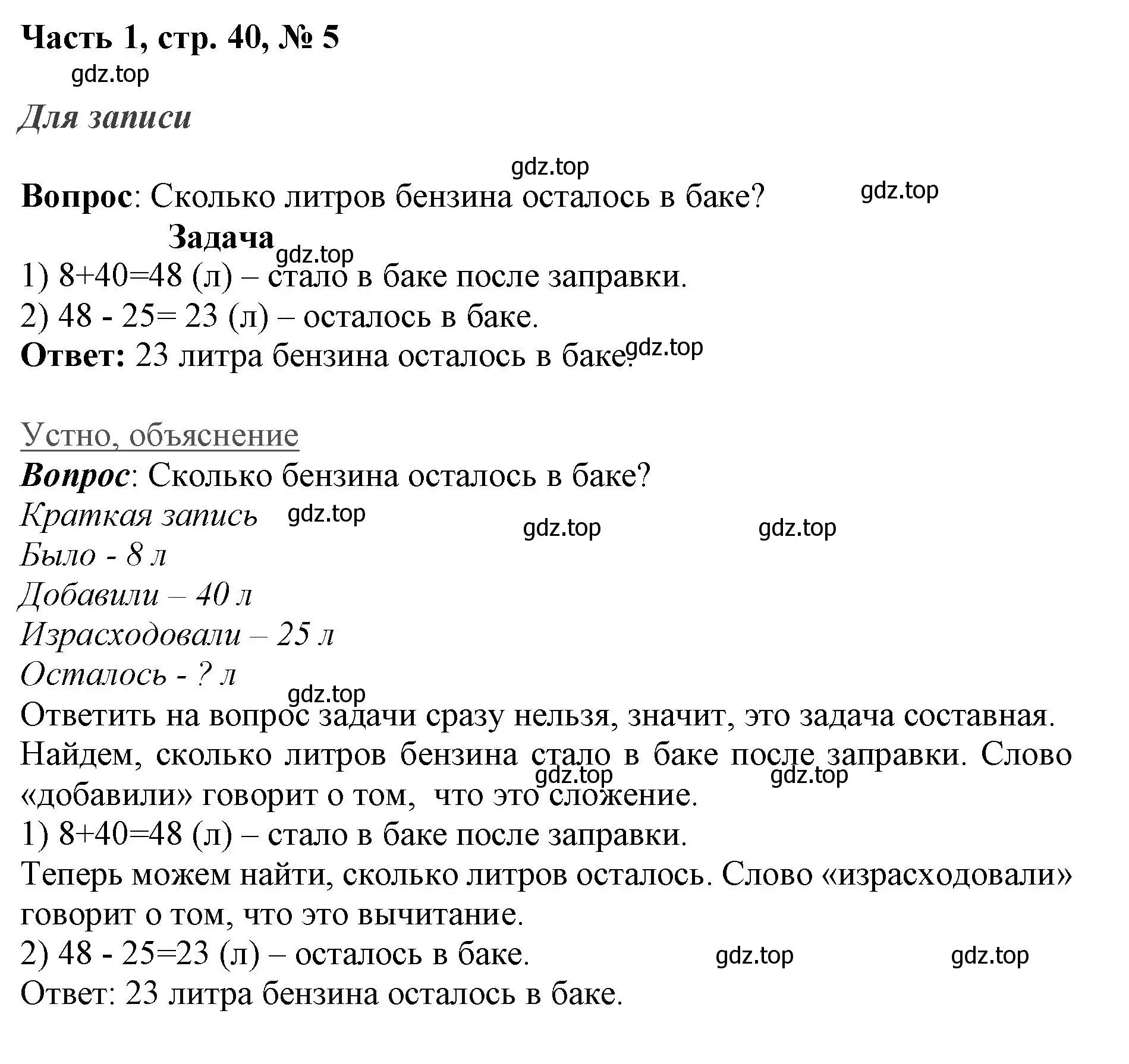 Решение номер 5 (страница 40) гдз по математике 3 класс Моро, Бантова, учебник 1 часть
