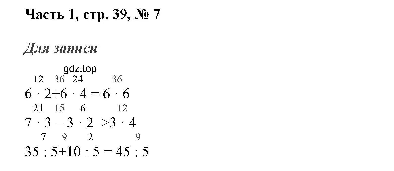 Решение номер 7 (страница 40) гдз по математике 3 класс Моро, Бантова, учебник 1 часть