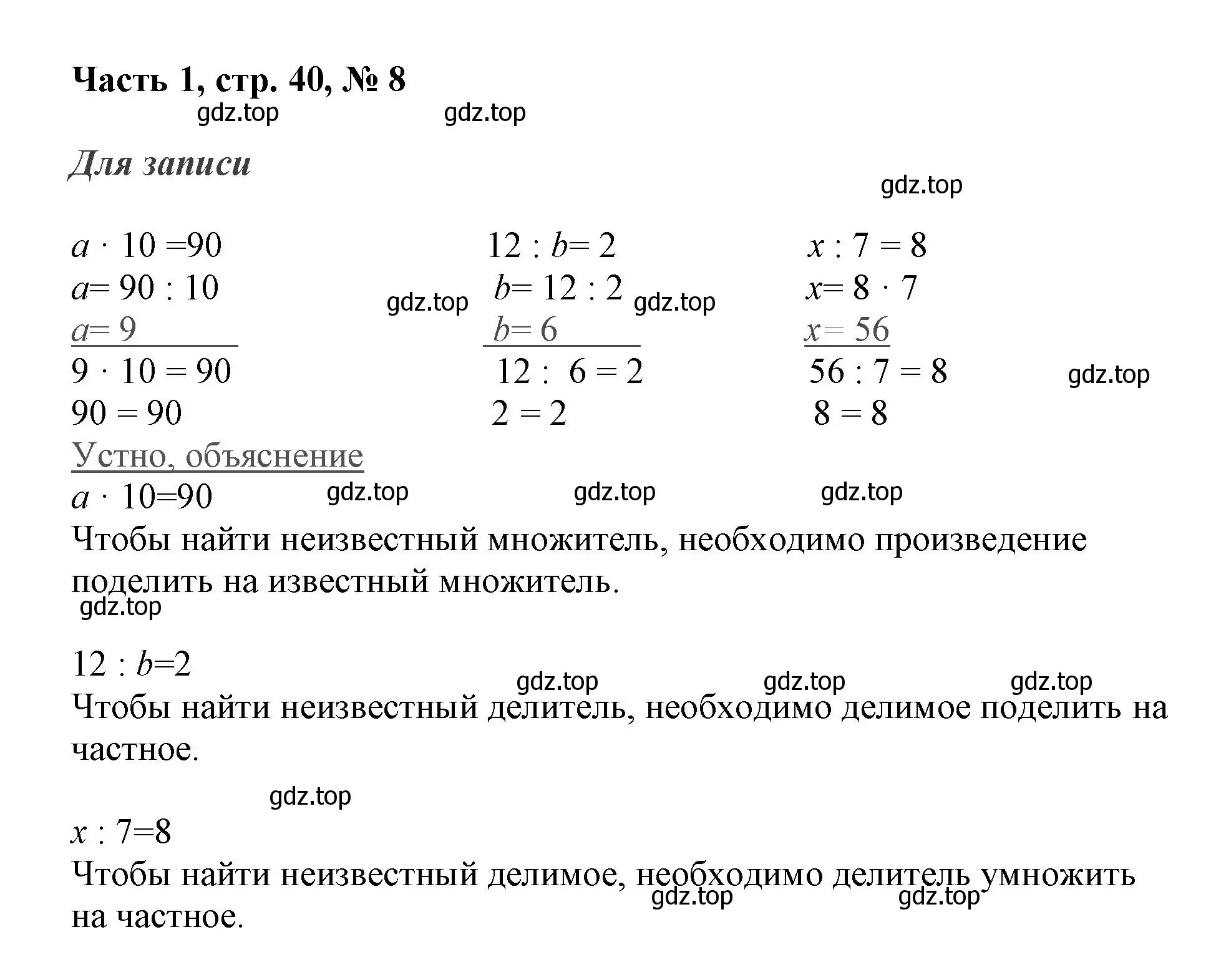 Решение номер 8 (страница 40) гдз по математике 3 класс Моро, Бантова, учебник 1 часть