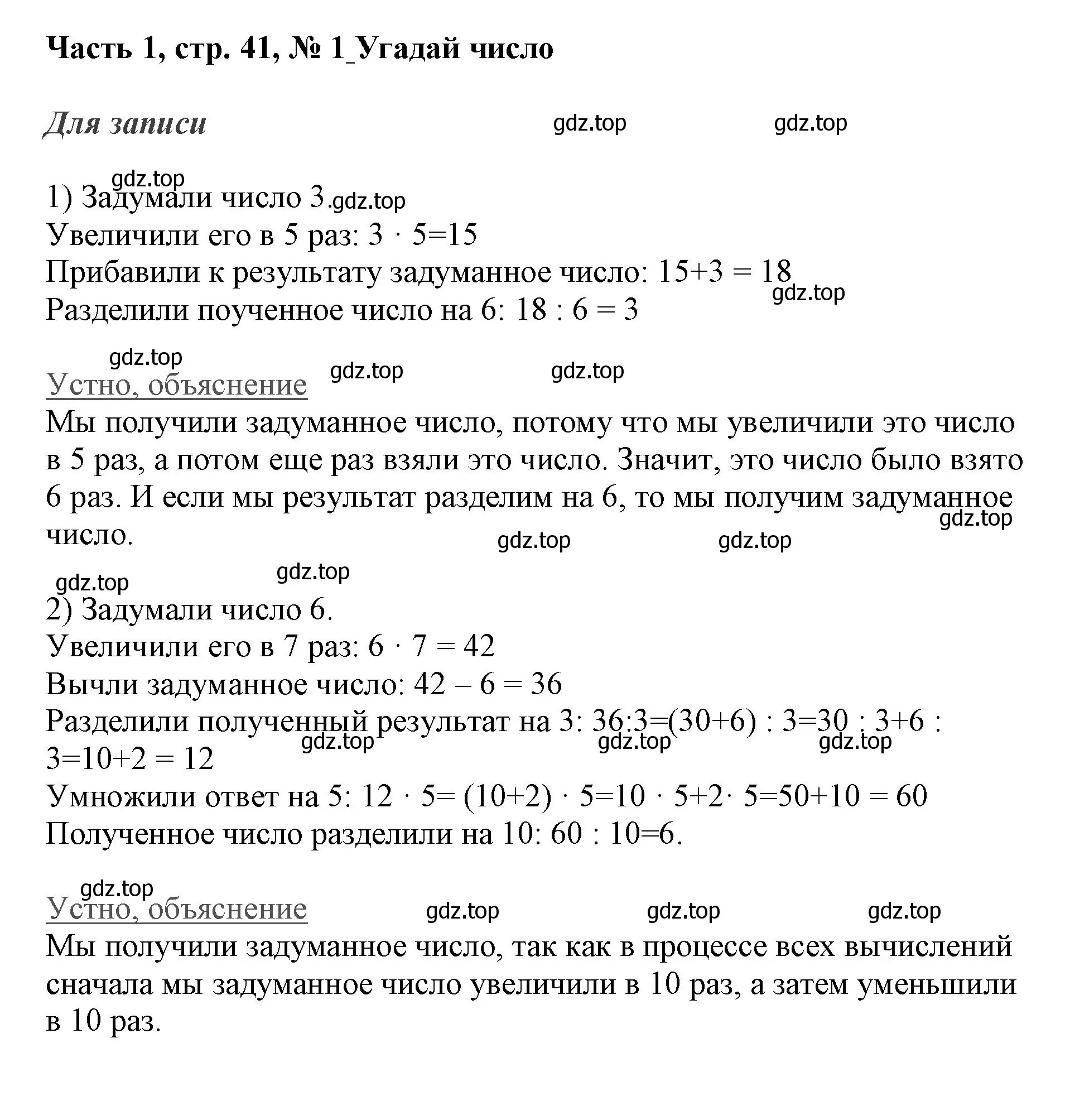 Решение номер 1 (страница 41) гдз по математике 3 класс Моро, Бантова, учебник 1 часть