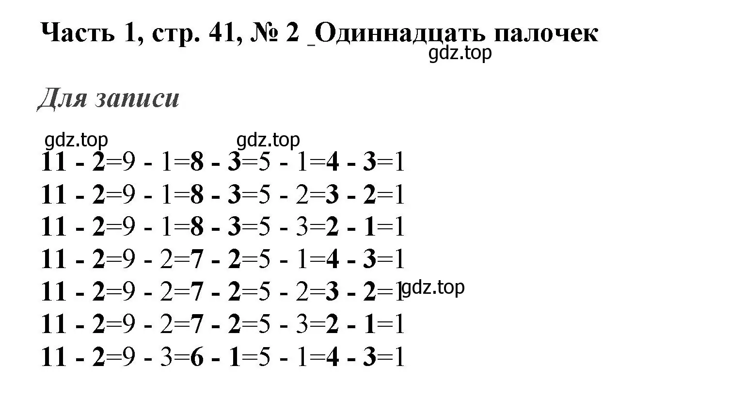 Номер 2 (Страница 41) Гдз По Математике 3 Класс Моро, Бантова.