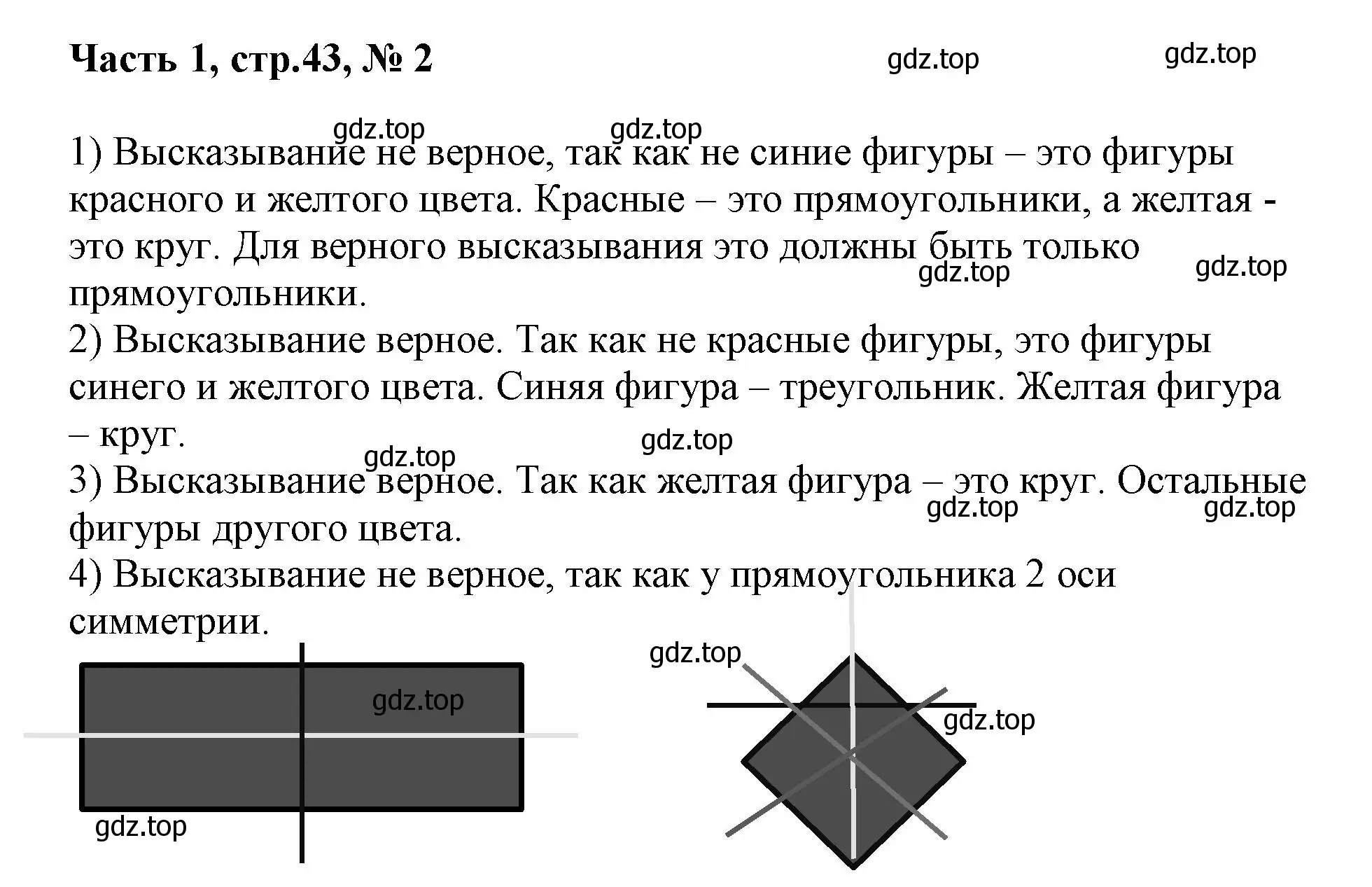 Решение номер 2 (страница 43) гдз по математике 3 класс Моро, Бантова, учебник 1 часть