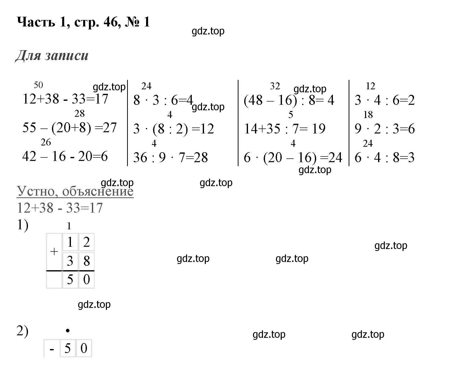 Решение номер 1 (страница 46) гдз по математике 3 класс Моро, Бантова, учебник 1 часть