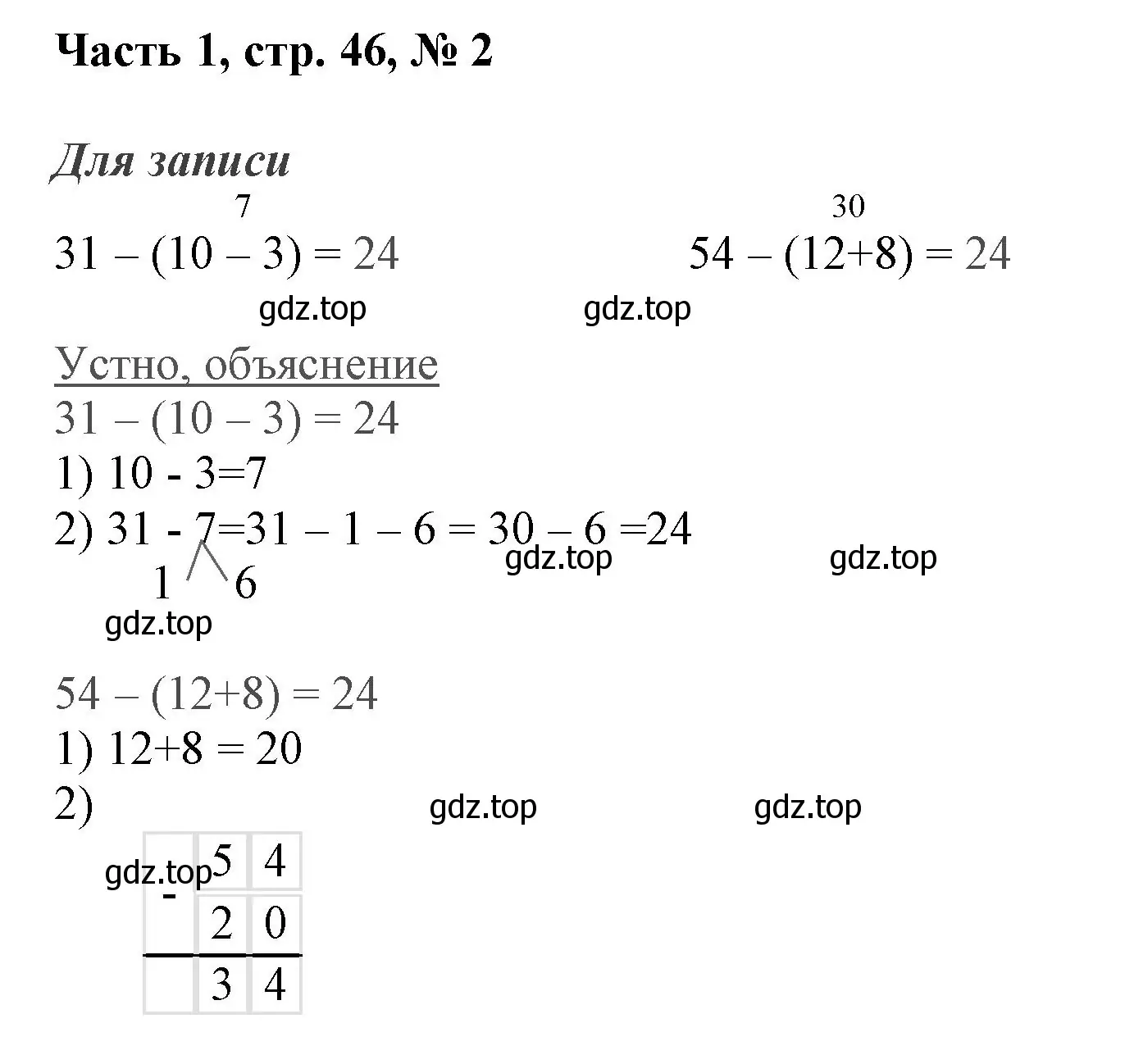 Решение номер 2 (страница 46) гдз по математике 3 класс Моро, Бантова, учебник 1 часть
