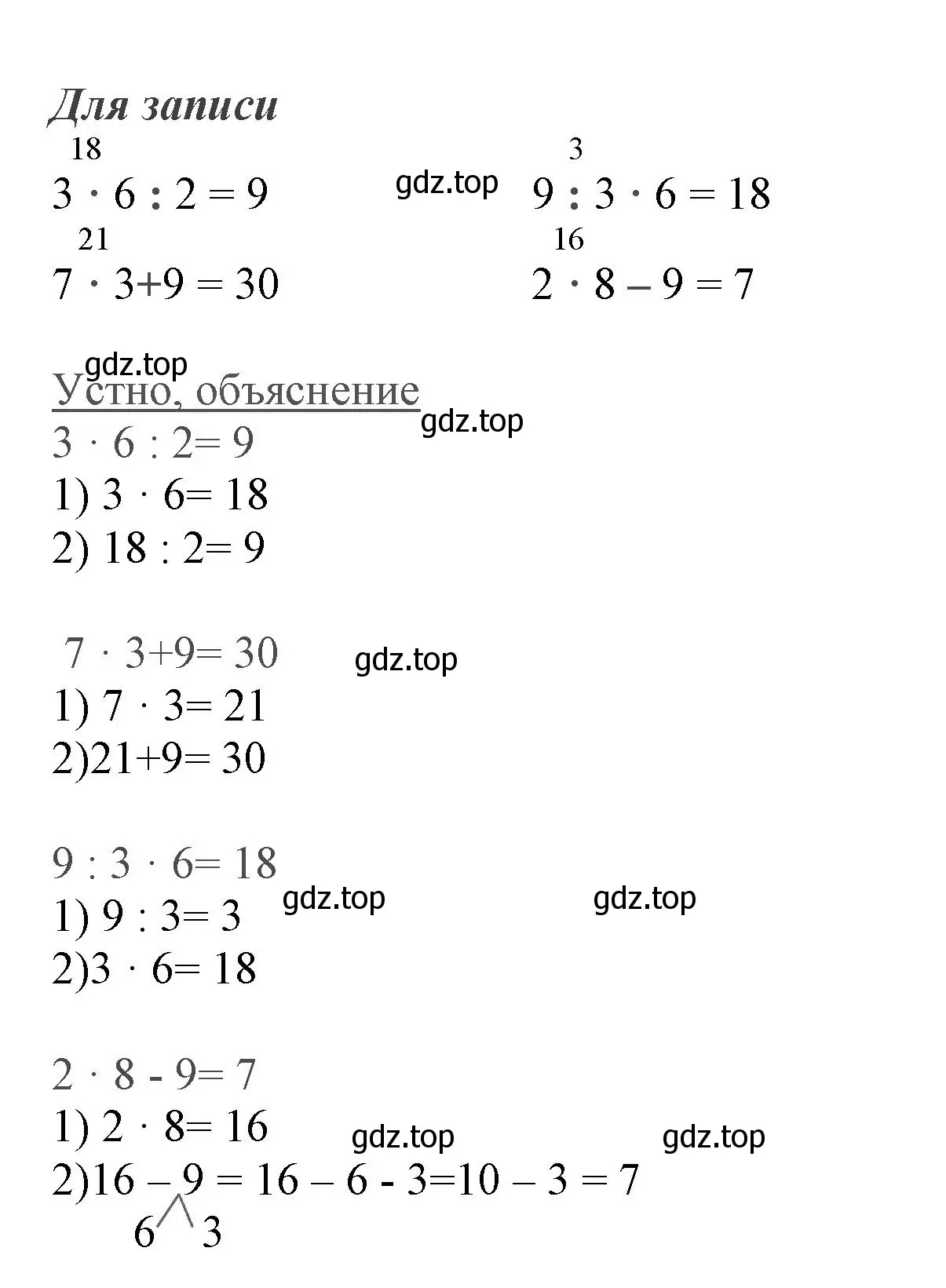 Решение номер 3 (страница 46) гдз по математике 3 класс Моро, Бантова, учебник 1 часть