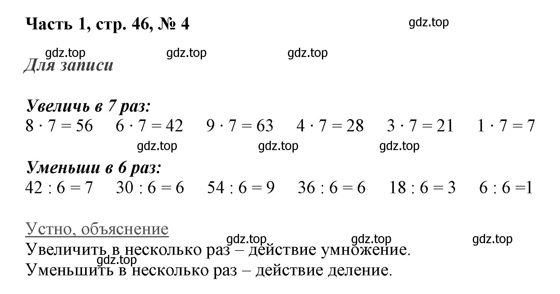 Решение номер 4 (страница 46) гдз по математике 3 класс Моро, Бантова, учебник 1 часть