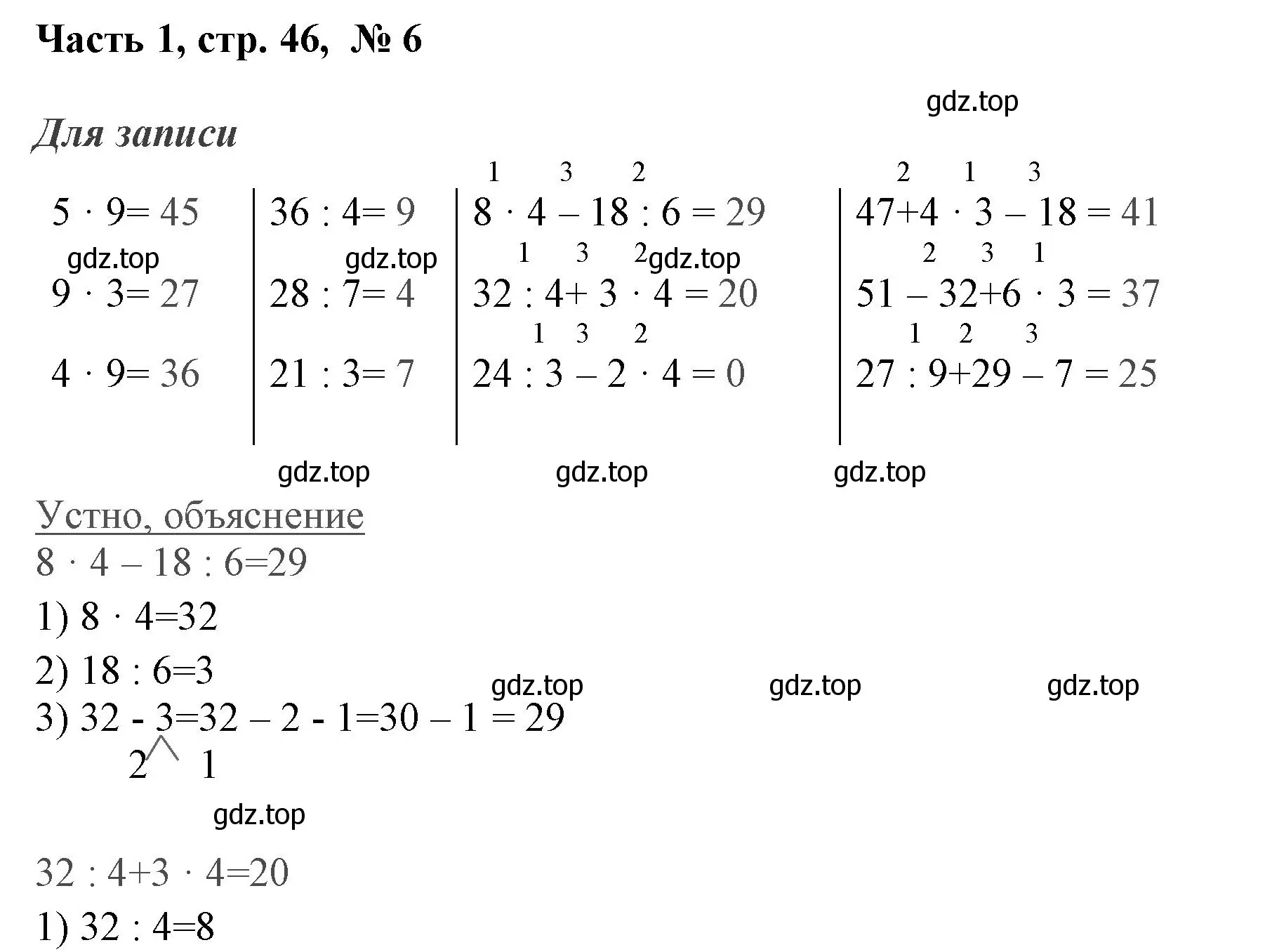 Решение номер 6 (страница 46) гдз по математике 3 класс Моро, Бантова, учебник 1 часть