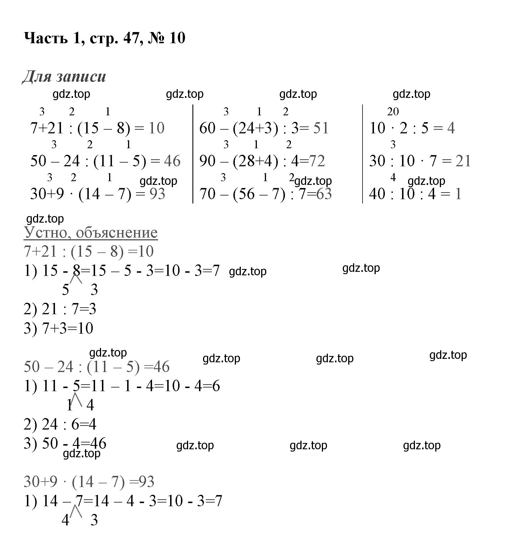 Решение номер 10 (страница 47) гдз по математике 3 класс Моро, Бантова, учебник 1 часть