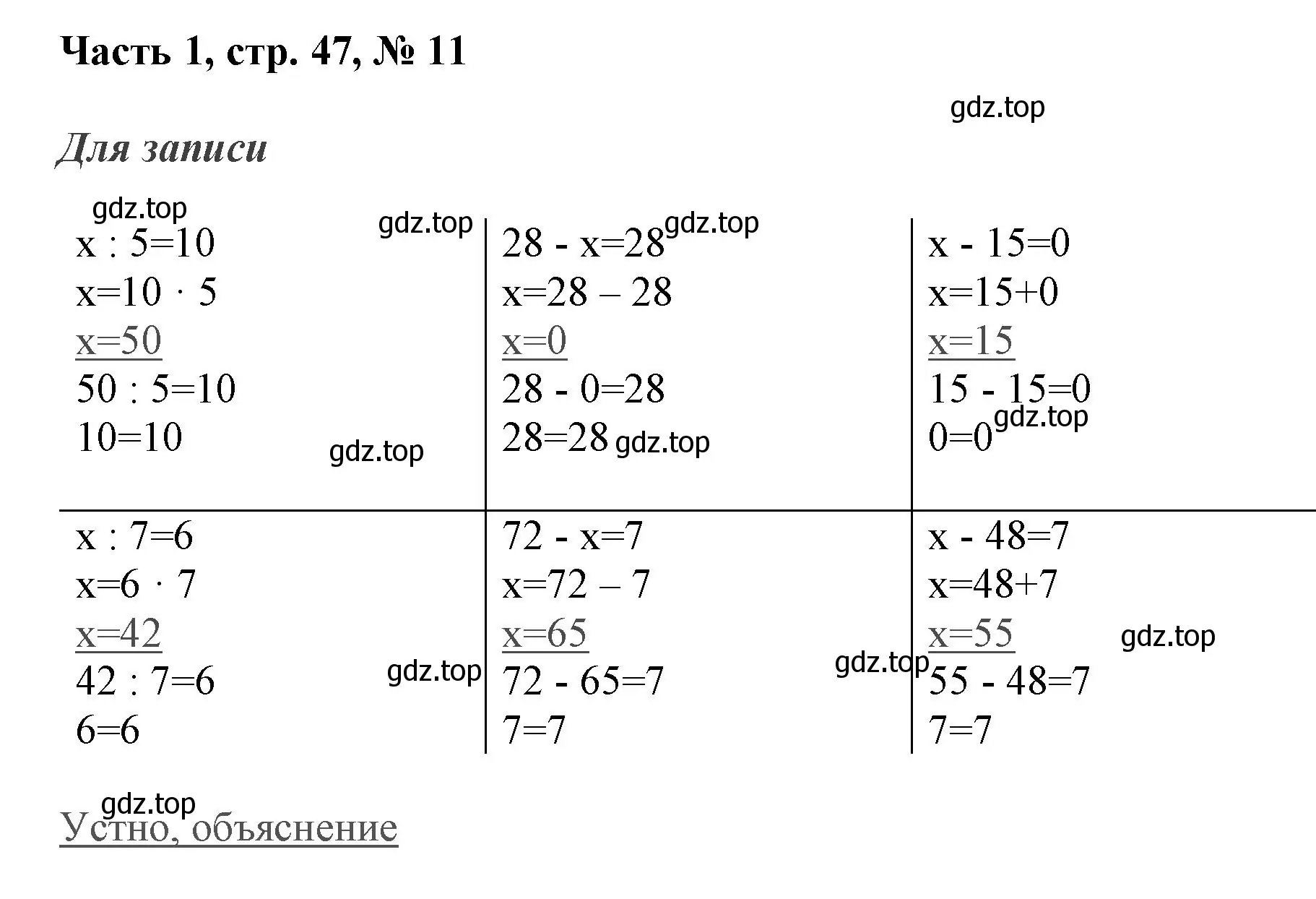 Решение номер 11 (страница 47) гдз по математике 3 класс Моро, Бантова, учебник 1 часть