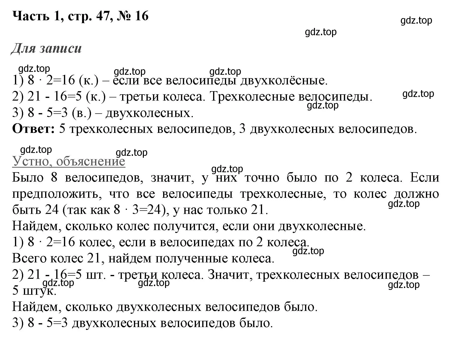 Решение номер 16 (страница 47) гдз по математике 3 класс Моро, Бантова, учебник 1 часть