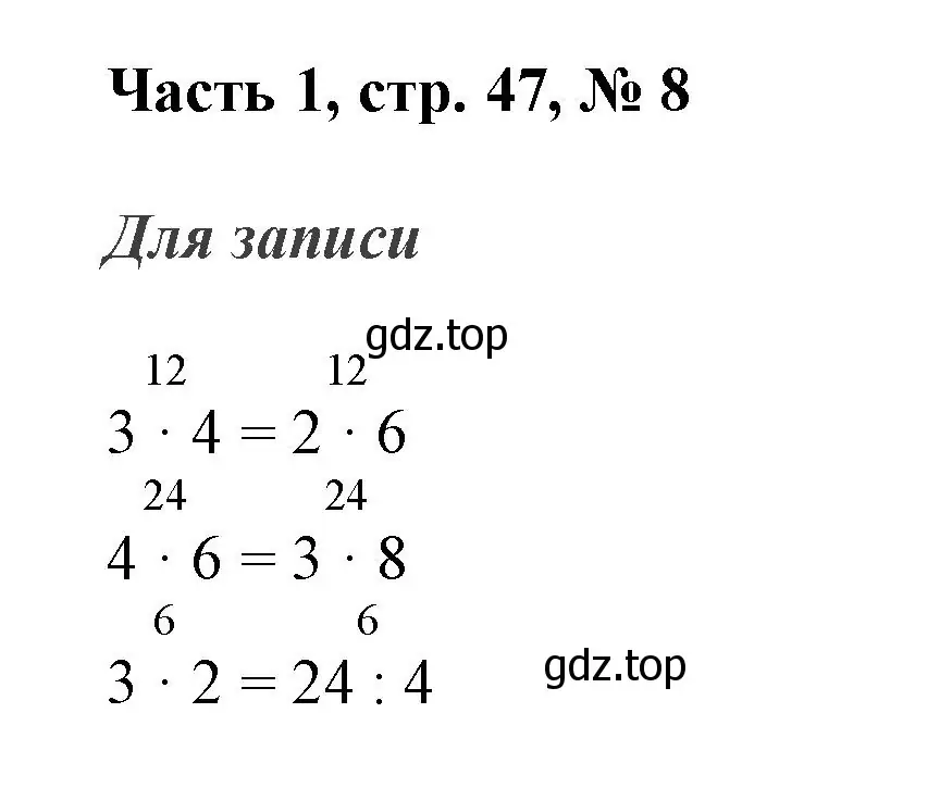Решение номер 8 (страница 47) гдз по математике 3 класс Моро, Бантова, учебник 1 часть