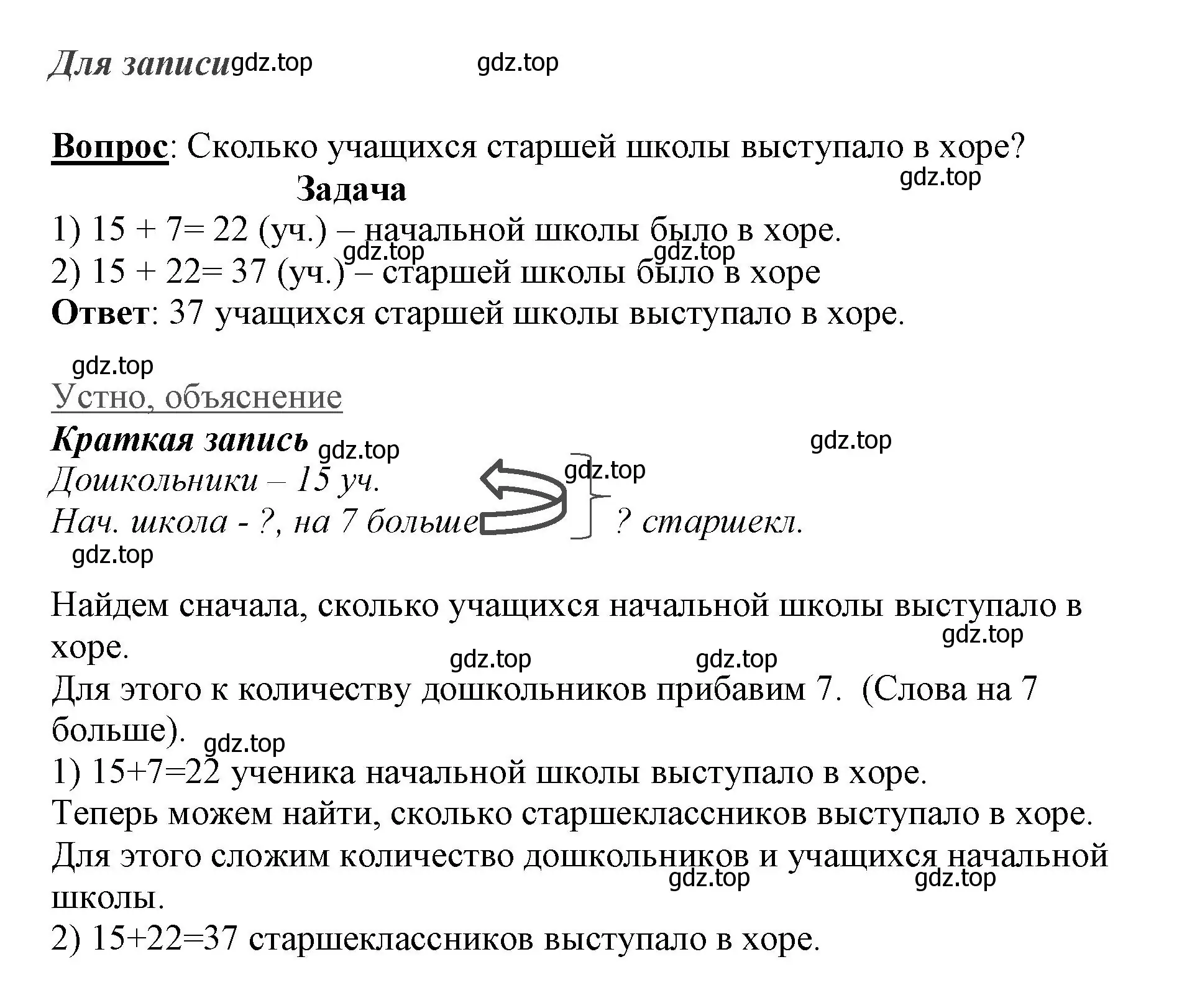 Решение номер 18 (страница 48) гдз по математике 3 класс Моро, Бантова, учебник 1 часть