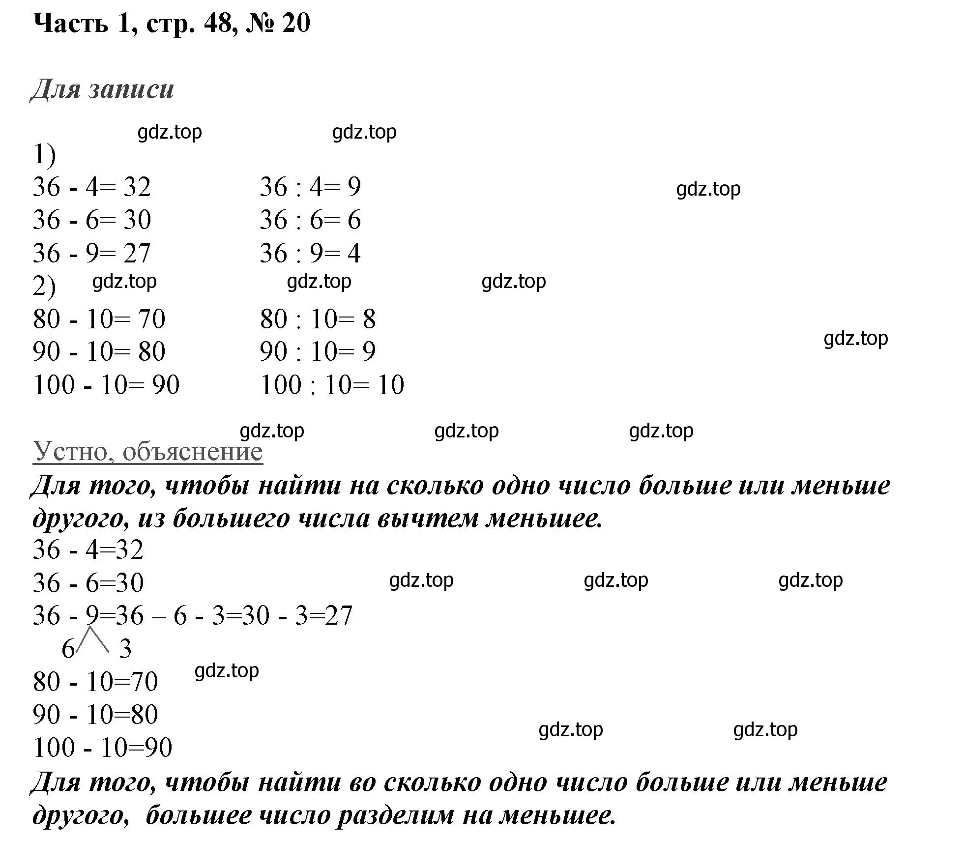 Решение номер 20 (страница 48) гдз по математике 3 класс Моро, Бантова, учебник 1 часть