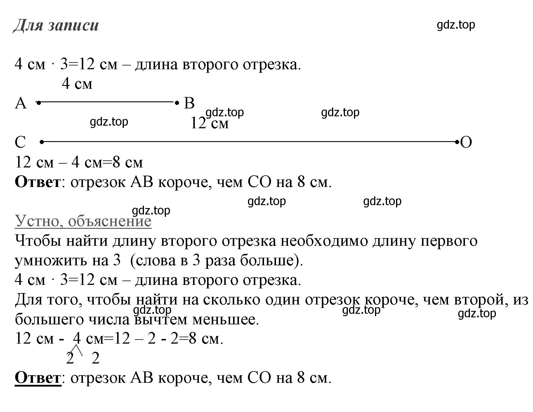 Решение номер 22 (страница 48) гдз по математике 3 класс Моро, Бантова, учебник 1 часть