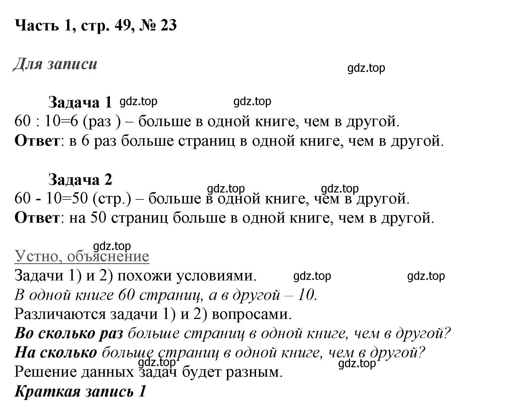 Решение номер 23 (страница 49) гдз по математике 3 класс Моро, Бантова, учебник 1 часть