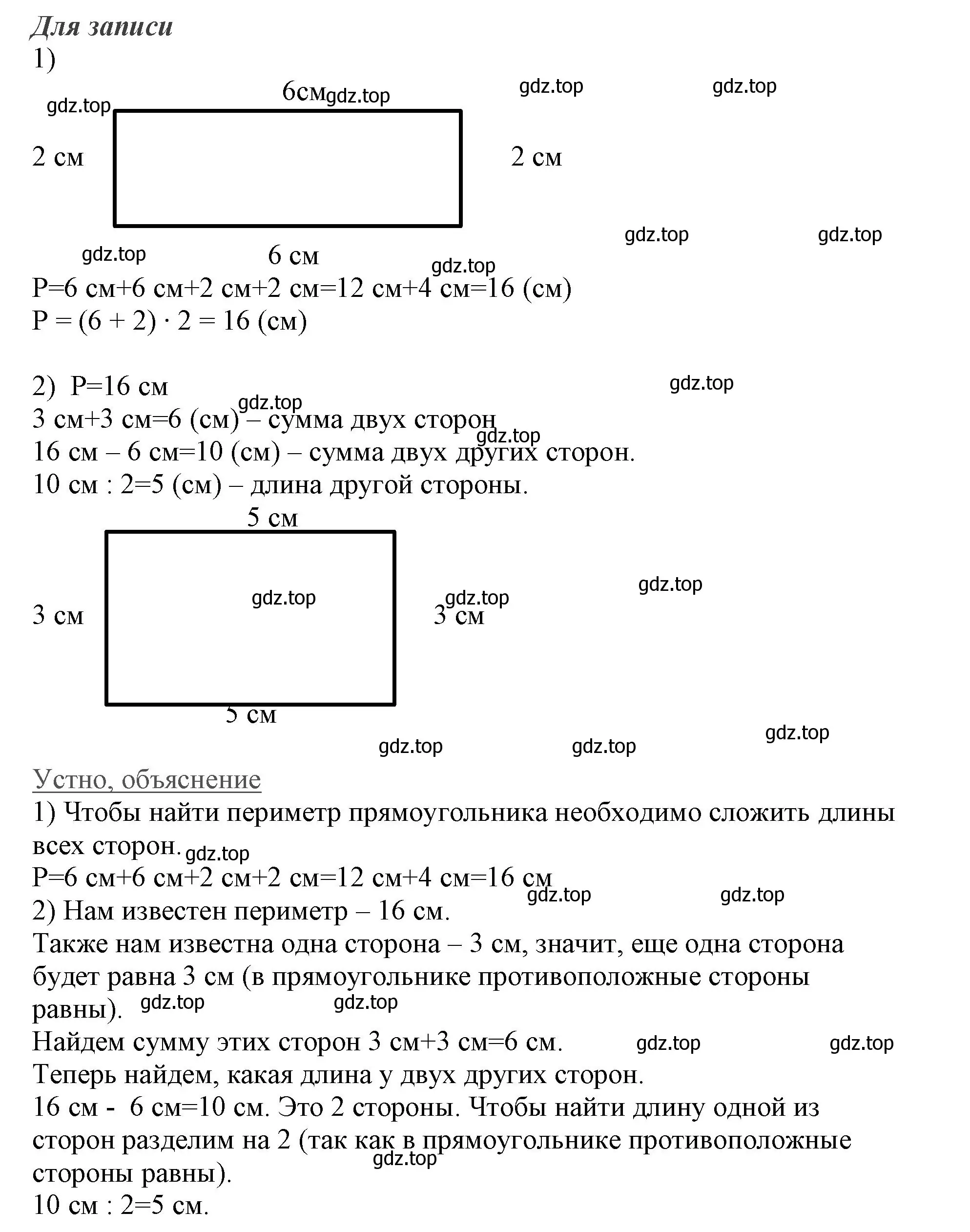 Решение номер 25 (страница 49) гдз по математике 3 класс Моро, Бантова, учебник 1 часть