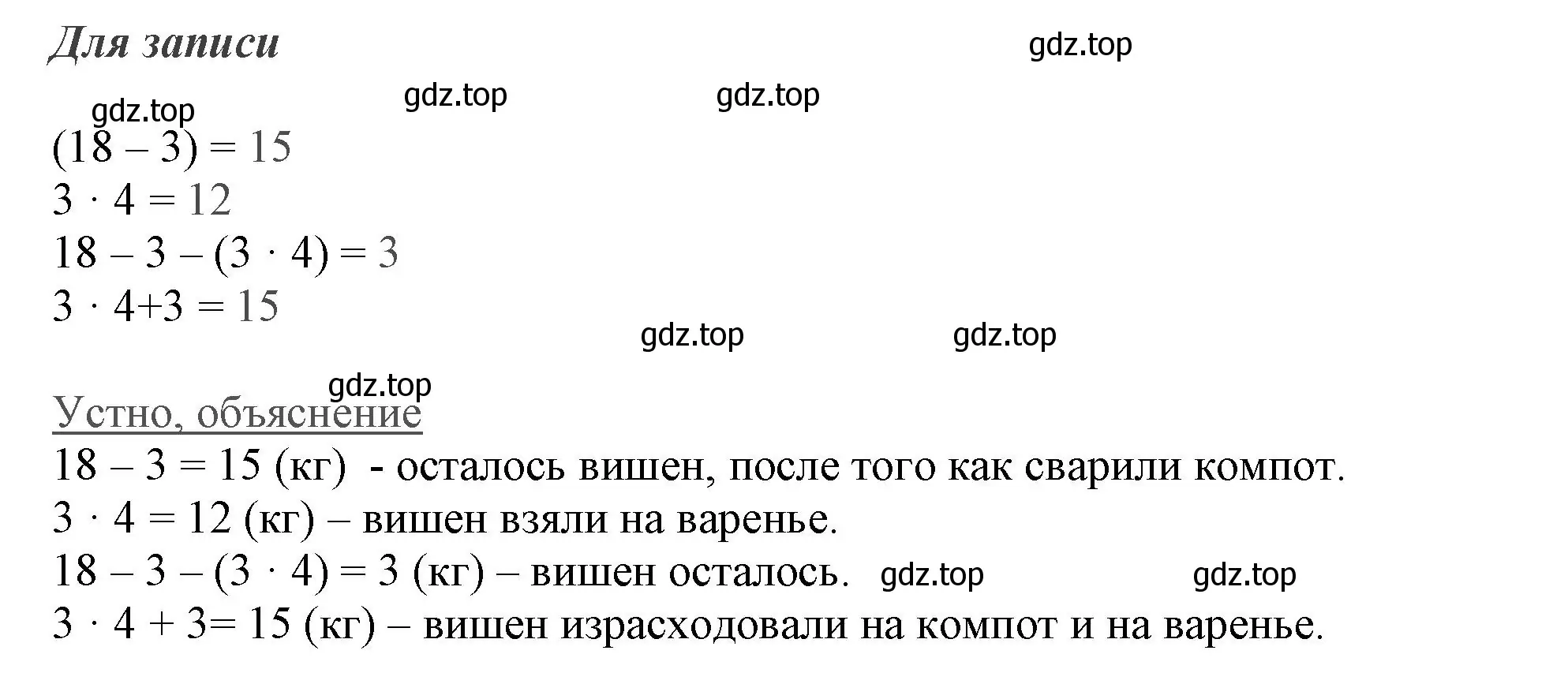 Решение номер 26 (страница 49) гдз по математике 3 класс Моро, Бантова, учебник 1 часть