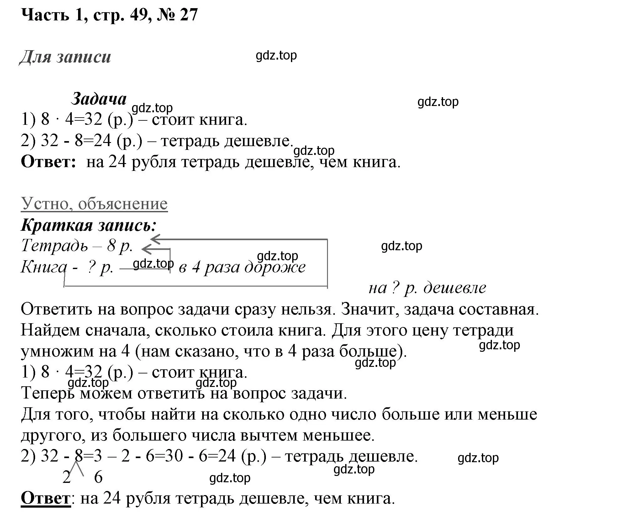 Решение номер 27 (страница 49) гдз по математике 3 класс Моро, Бантова, учебник 1 часть