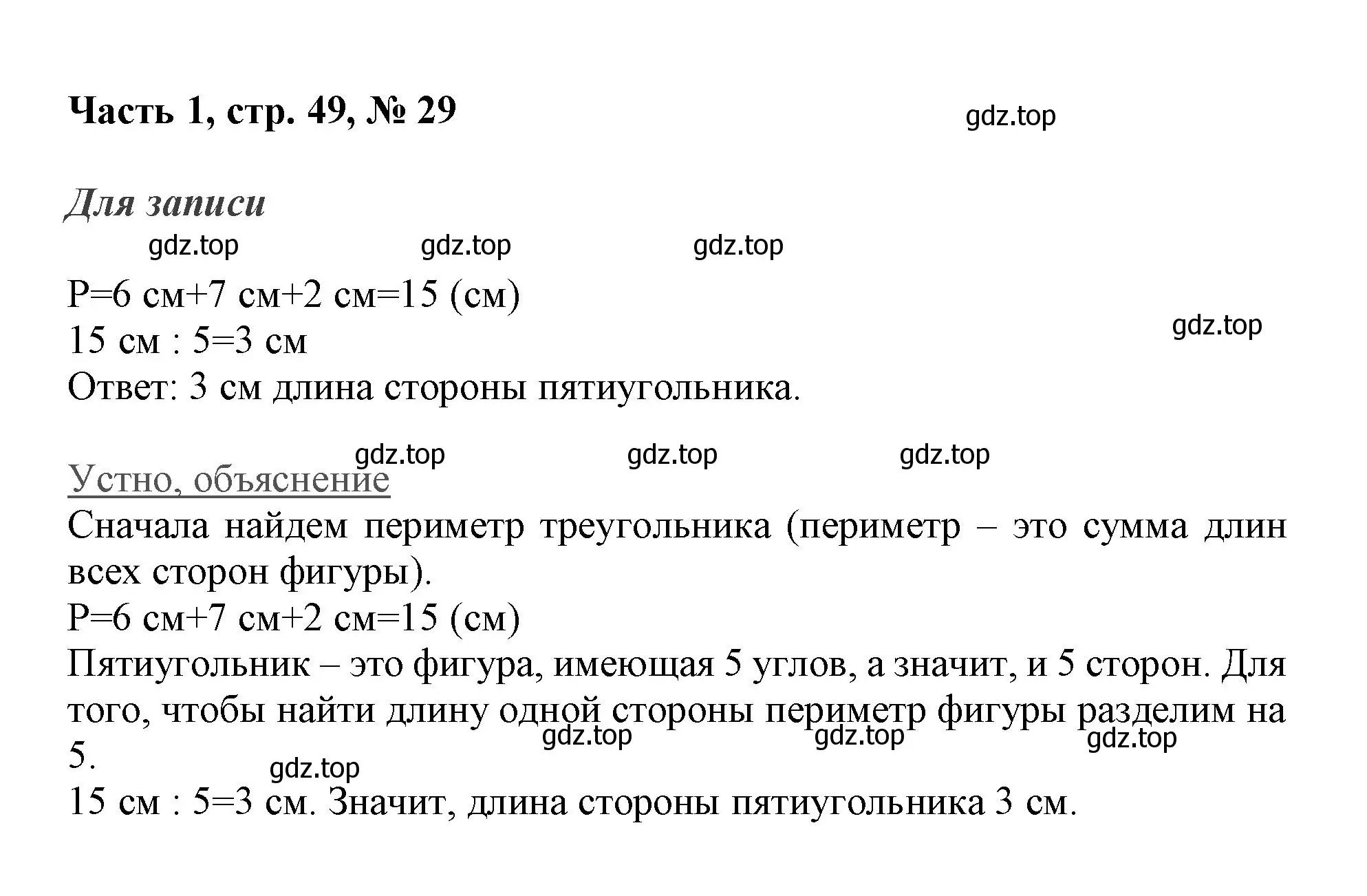Решение номер 29 (страница 49) гдз по математике 3 класс Моро, Бантова, учебник 1 часть