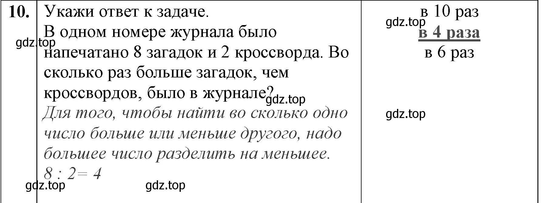 Решение номер 10 (страница 50) гдз по математике 3 класс Моро, Бантова, учебник 1 часть