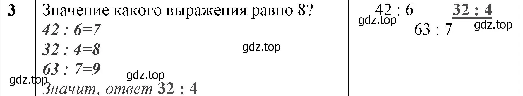 Решение номер 3 (страница 50) гдз по математике 3 класс Моро, Бантова, учебник 1 часть