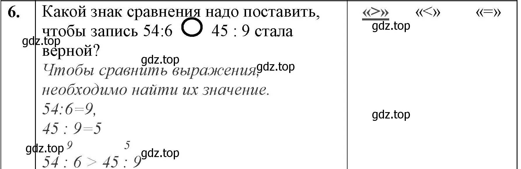 Решение номер 6 (страница 50) гдз по математике 3 класс Моро, Бантова, учебник 1 часть