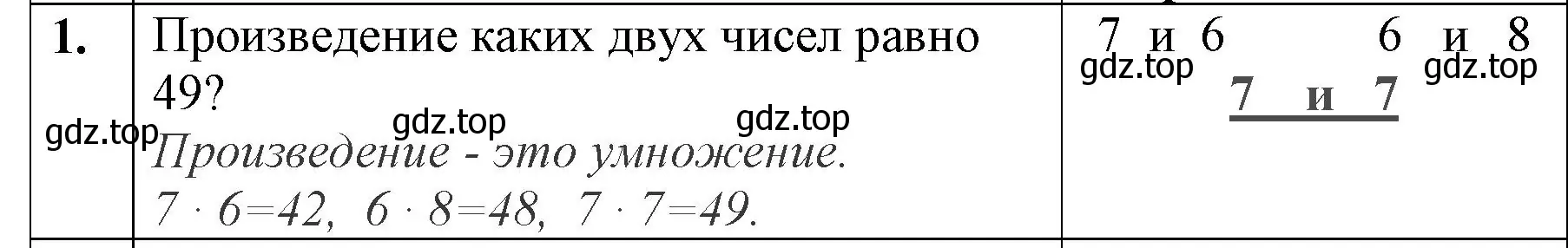 Решение номер 1 (страница 51) гдз по математике 3 класс Моро, Бантова, учебник 1 часть