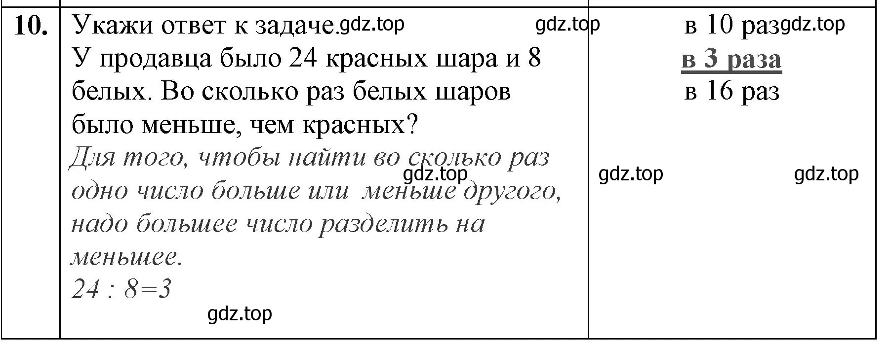 Решение номер 10 (страница 51) гдз по математике 3 класс Моро, Бантова, учебник 1 часть