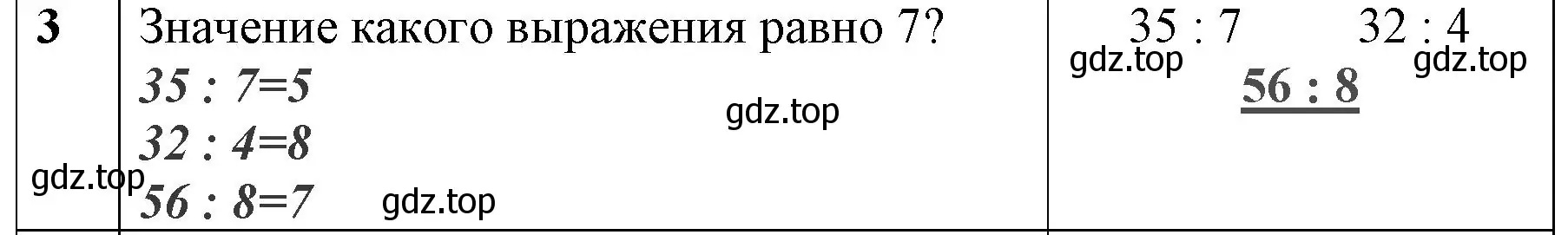 Решение номер 3 (страница 51) гдз по математике 3 класс Моро, Бантова, учебник 1 часть