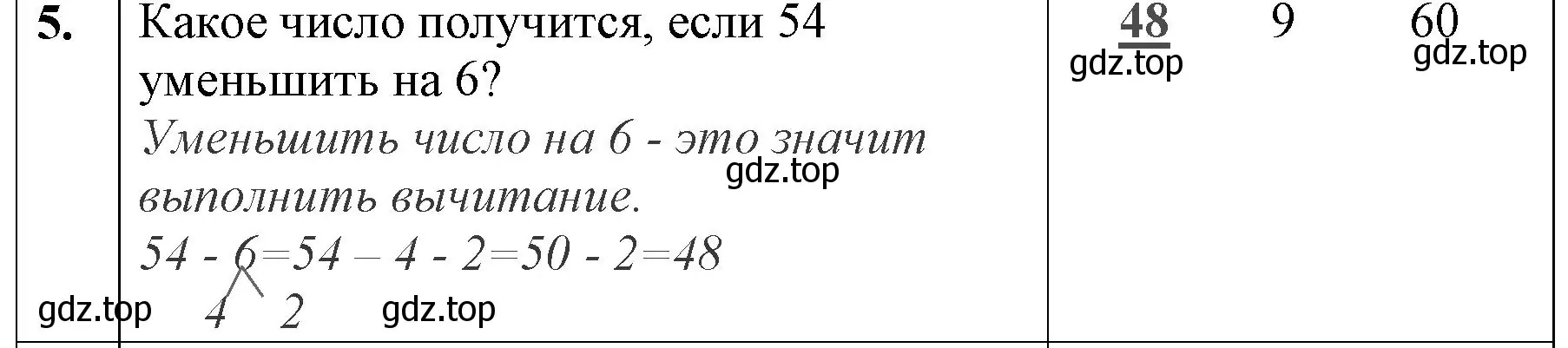 Решение номер 5 (страница 51) гдз по математике 3 класс Моро, Бантова, учебник 1 часть