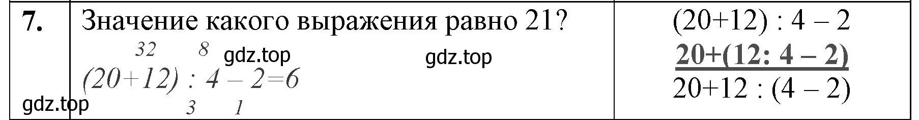 Решение номер 7 (страница 51) гдз по математике 3 класс Моро, Бантова, учебник 1 часть