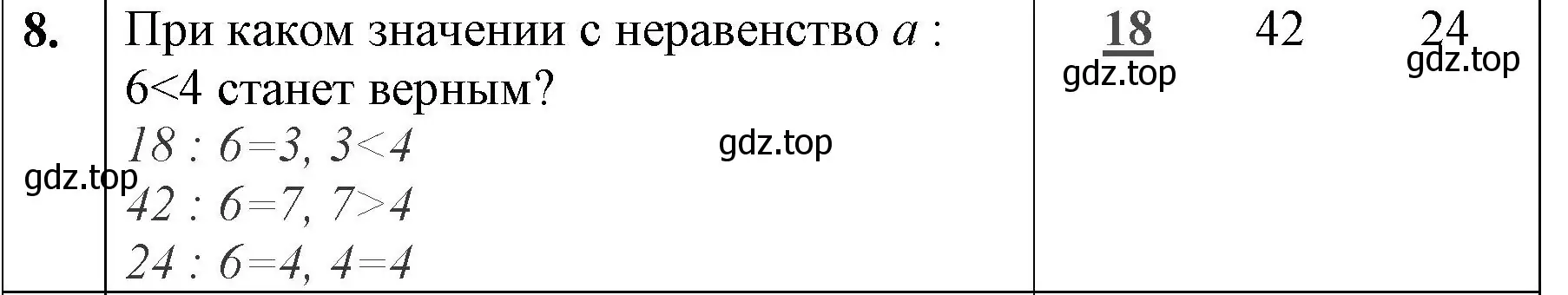 Решение номер 8 (страница 51) гдз по математике 3 класс Моро, Бантова, учебник 1 часть