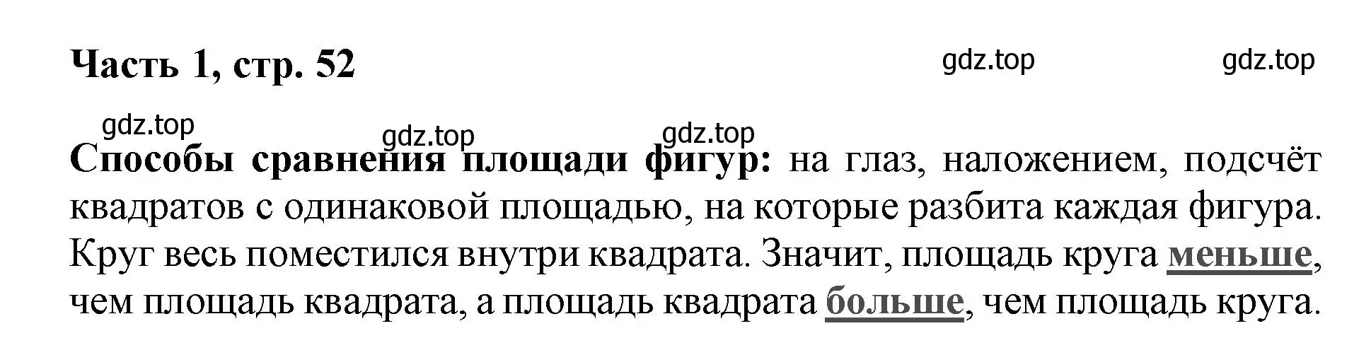 Решение номер 1 (страница 52) гдз по математике 3 класс Моро, Бантова, учебник 1 часть