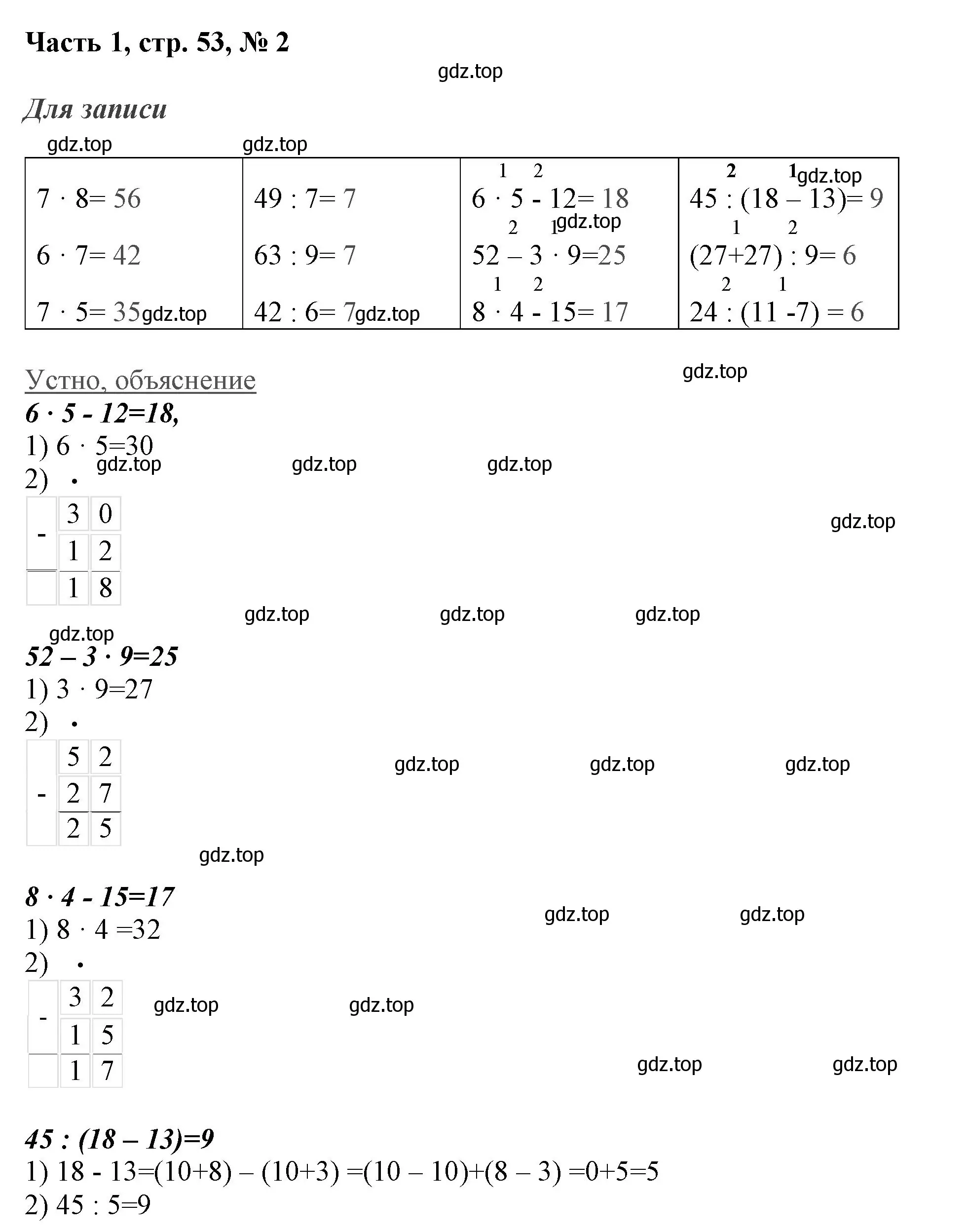 Решение номер 2 (страница 53) гдз по математике 3 класс Моро, Бантова, учебник 1 часть