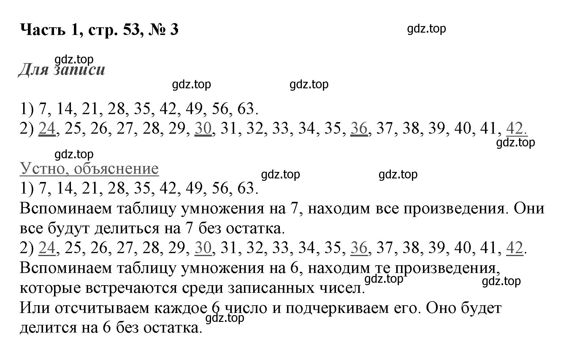 Решение номер 3 (страница 53) гдз по математике 3 класс Моро, Бантова, учебник 1 часть
