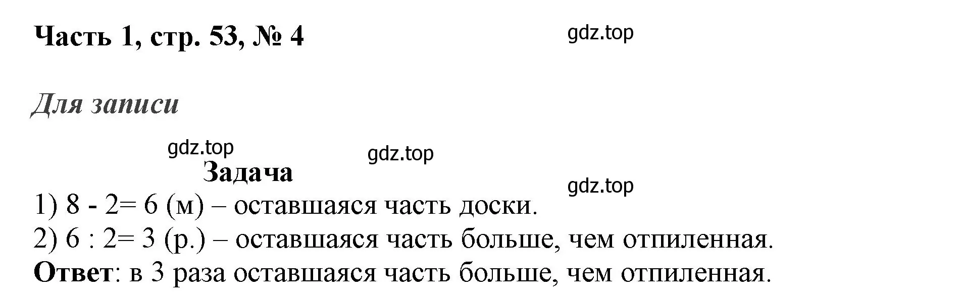 Решение номер 4 (страница 53) гдз по математике 3 класс Моро, Бантова, учебник 1 часть