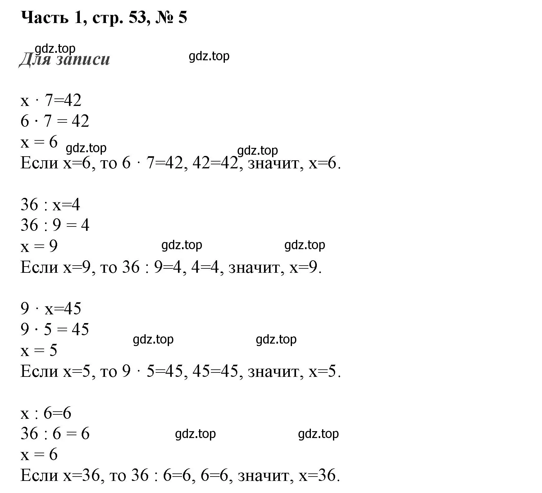 Решение номер 5 (страница 53) гдз по математике 3 класс Моро, Бантова, учебник 1 часть