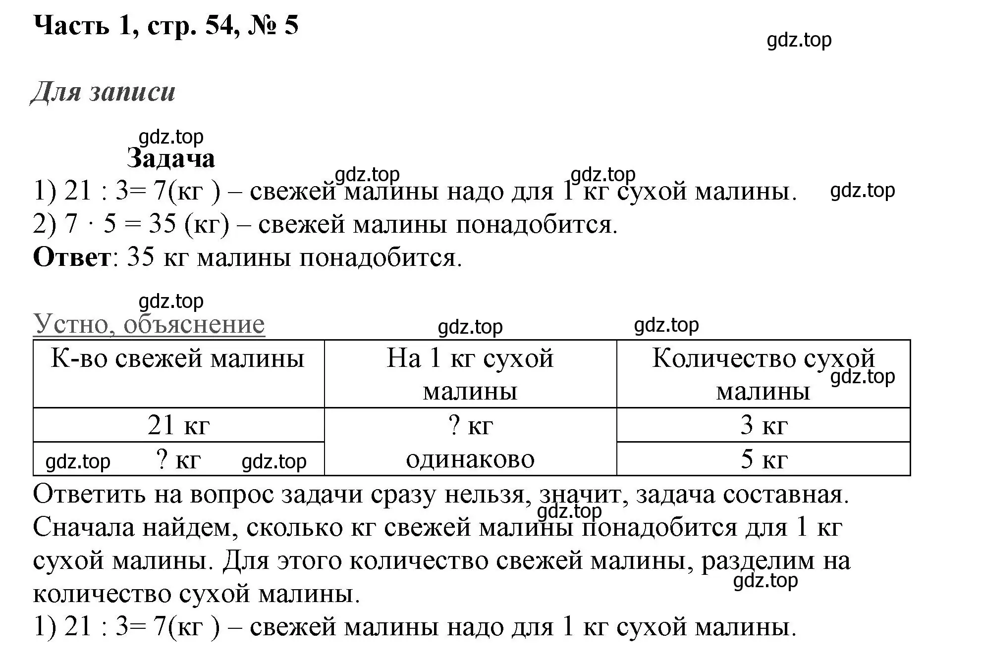 Решение номер 5 (страница 54) гдз по математике 3 класс Моро, Бантова, учебник 1 часть