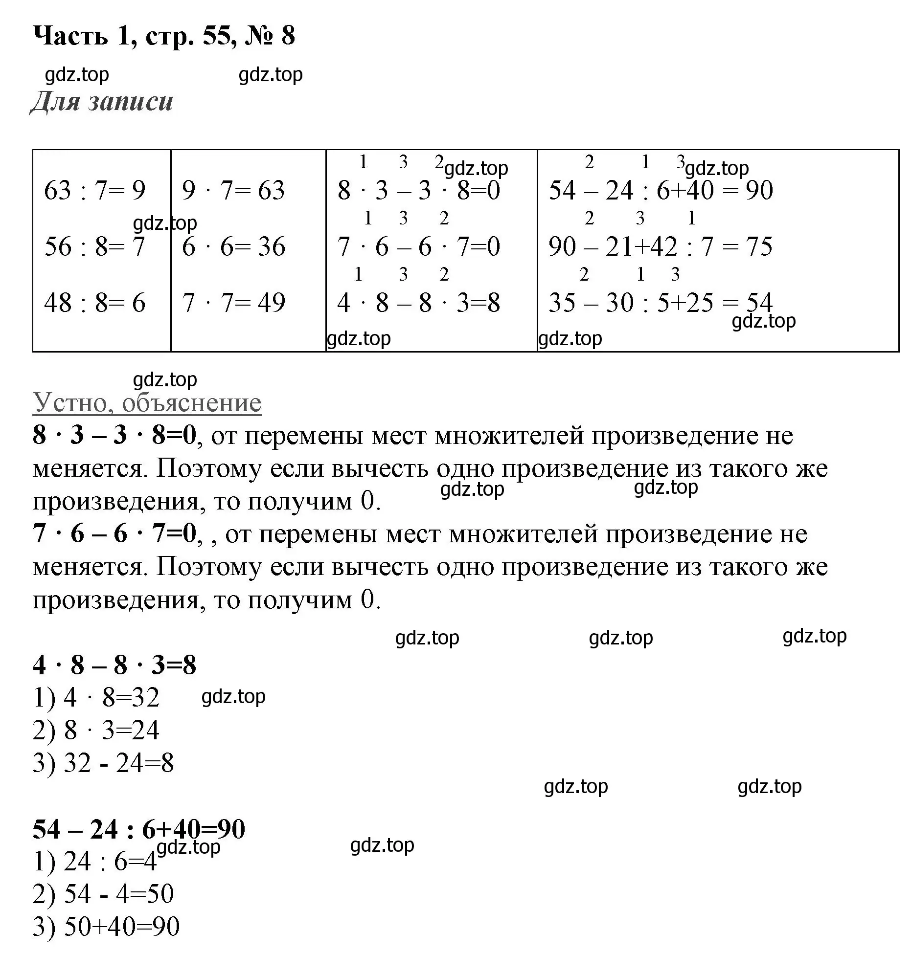 Решение номер 8 (страница 55) гдз по математике 3 класс Моро, Бантова, учебник 1 часть