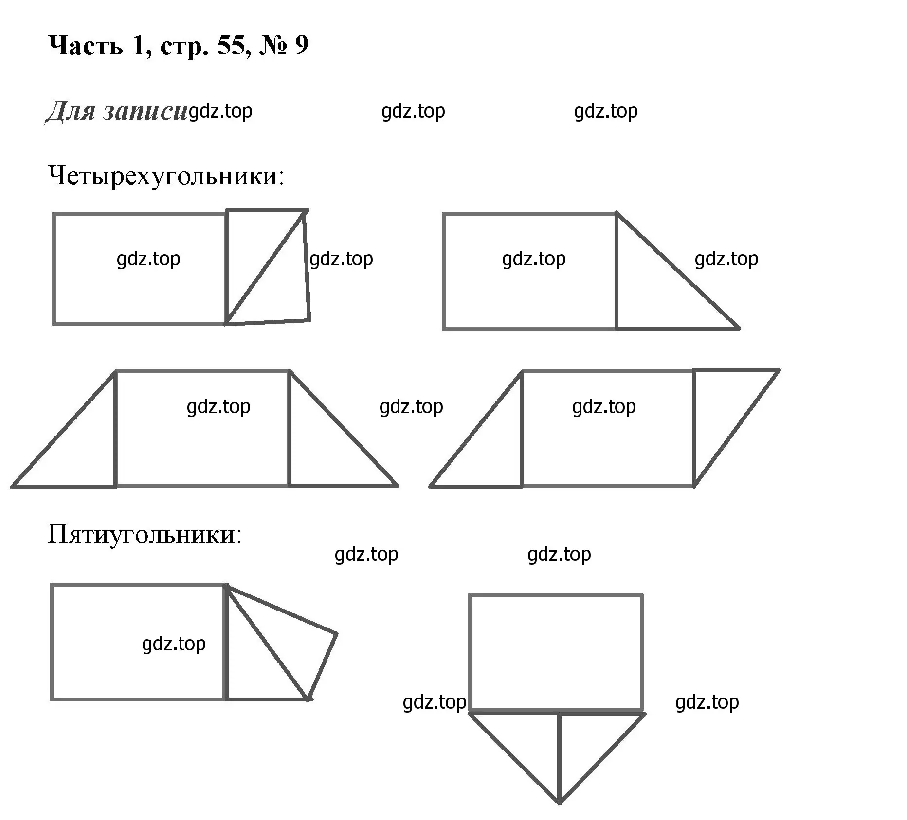 Решение номер 9 (страница 55) гдз по математике 3 класс Моро, Бантова, учебник 1 часть