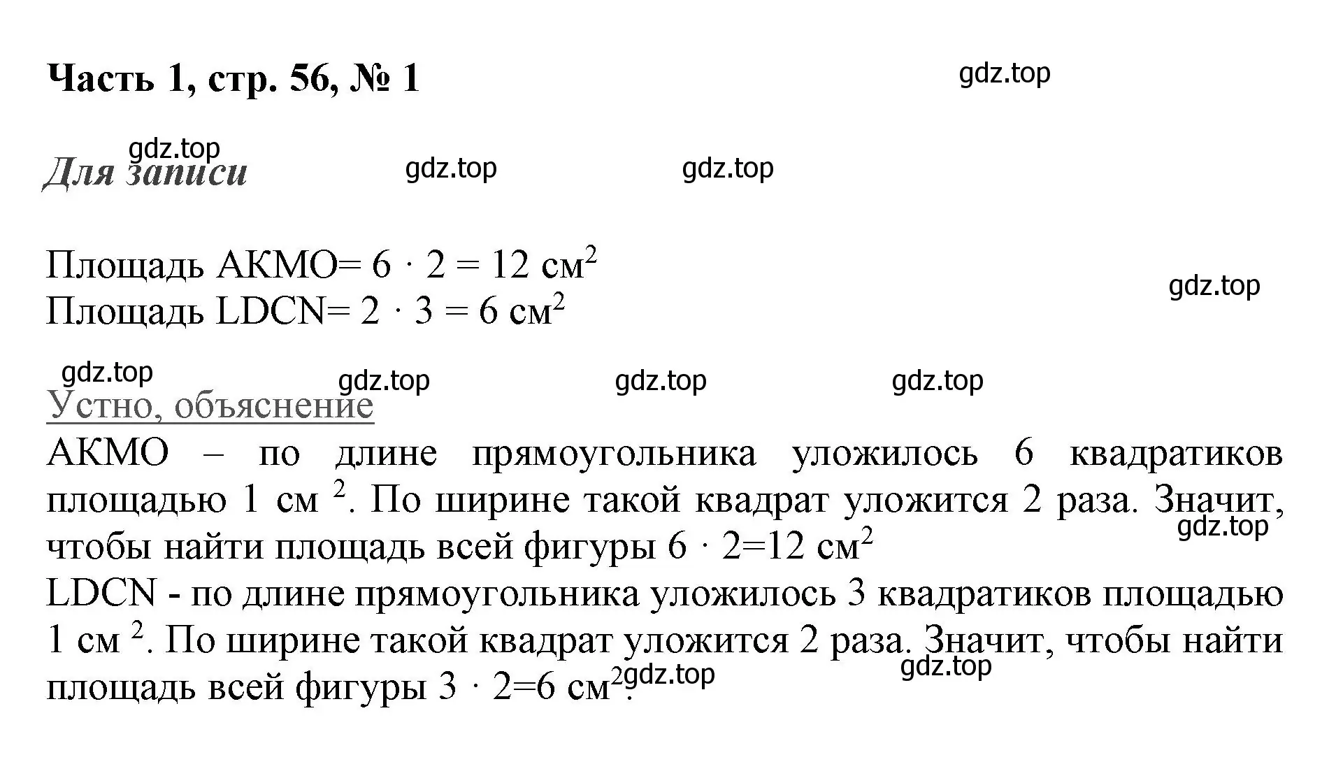 Решение номер 1 (страница 56) гдз по математике 3 класс Моро, Бантова, учебник 1 часть