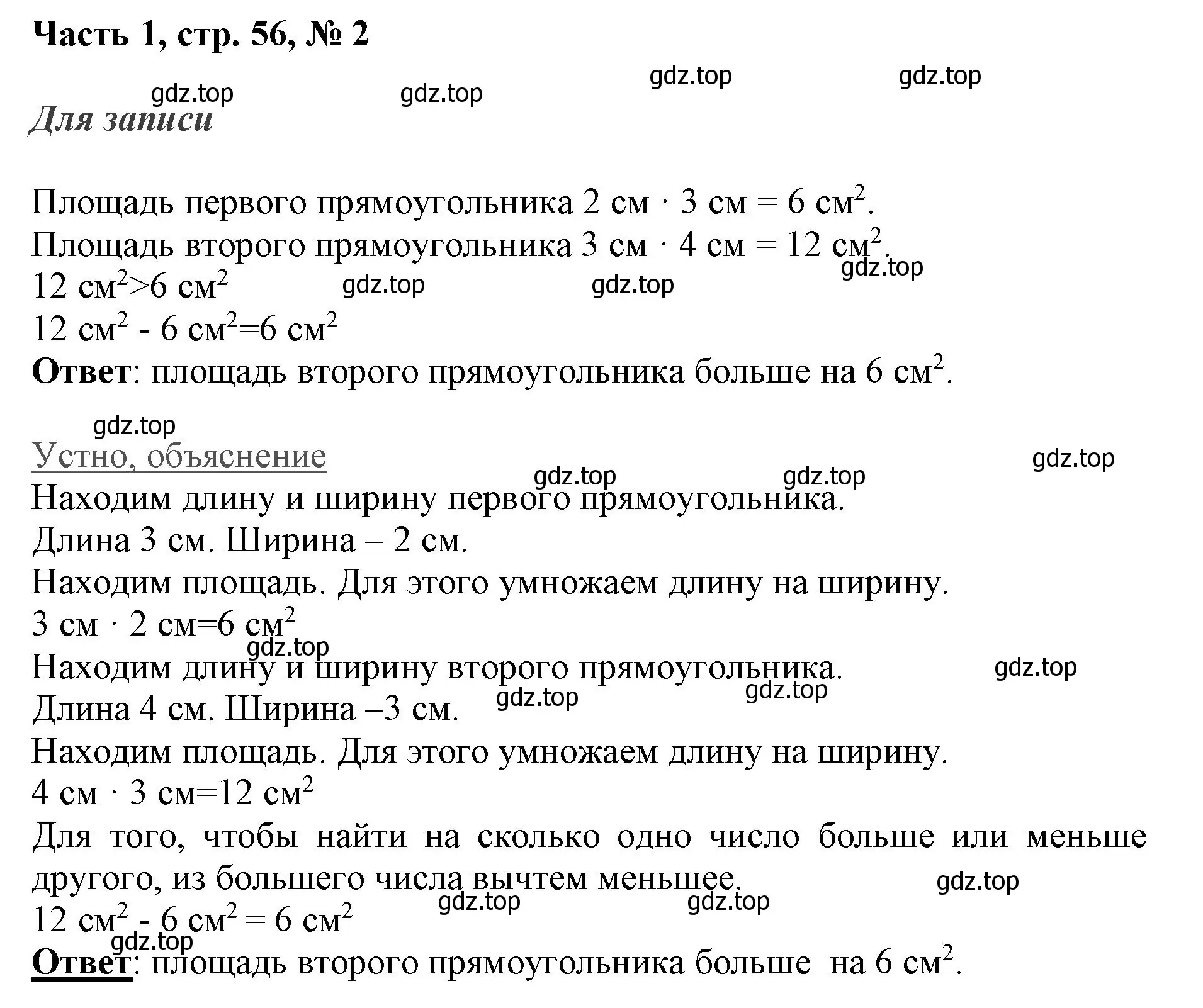 Решение номер 2 (страница 56) гдз по математике 3 класс Моро, Бантова, учебник 1 часть