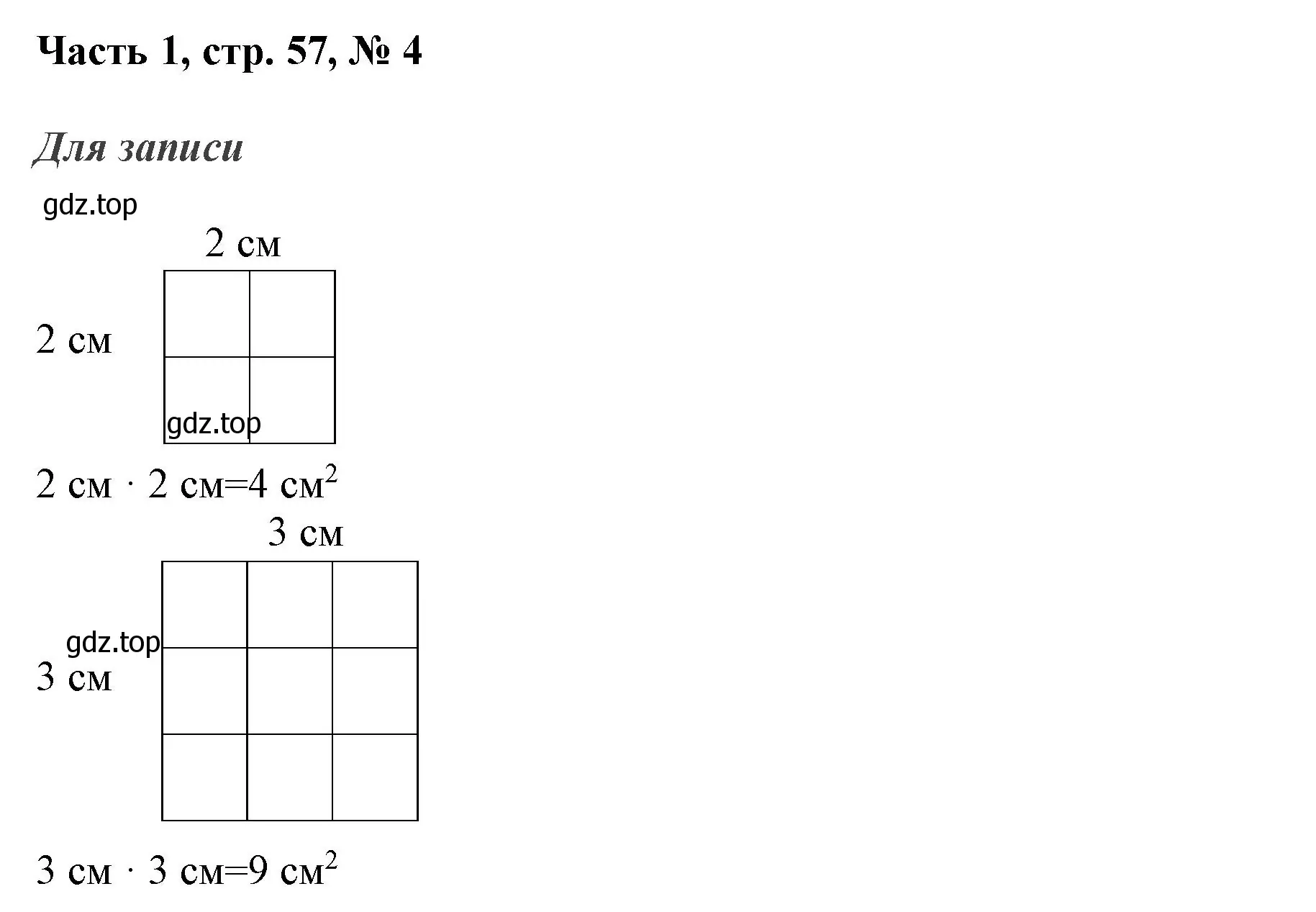 Решение номер 4 (страница 57) гдз по математике 3 класс Моро, Бантова, учебник 1 часть