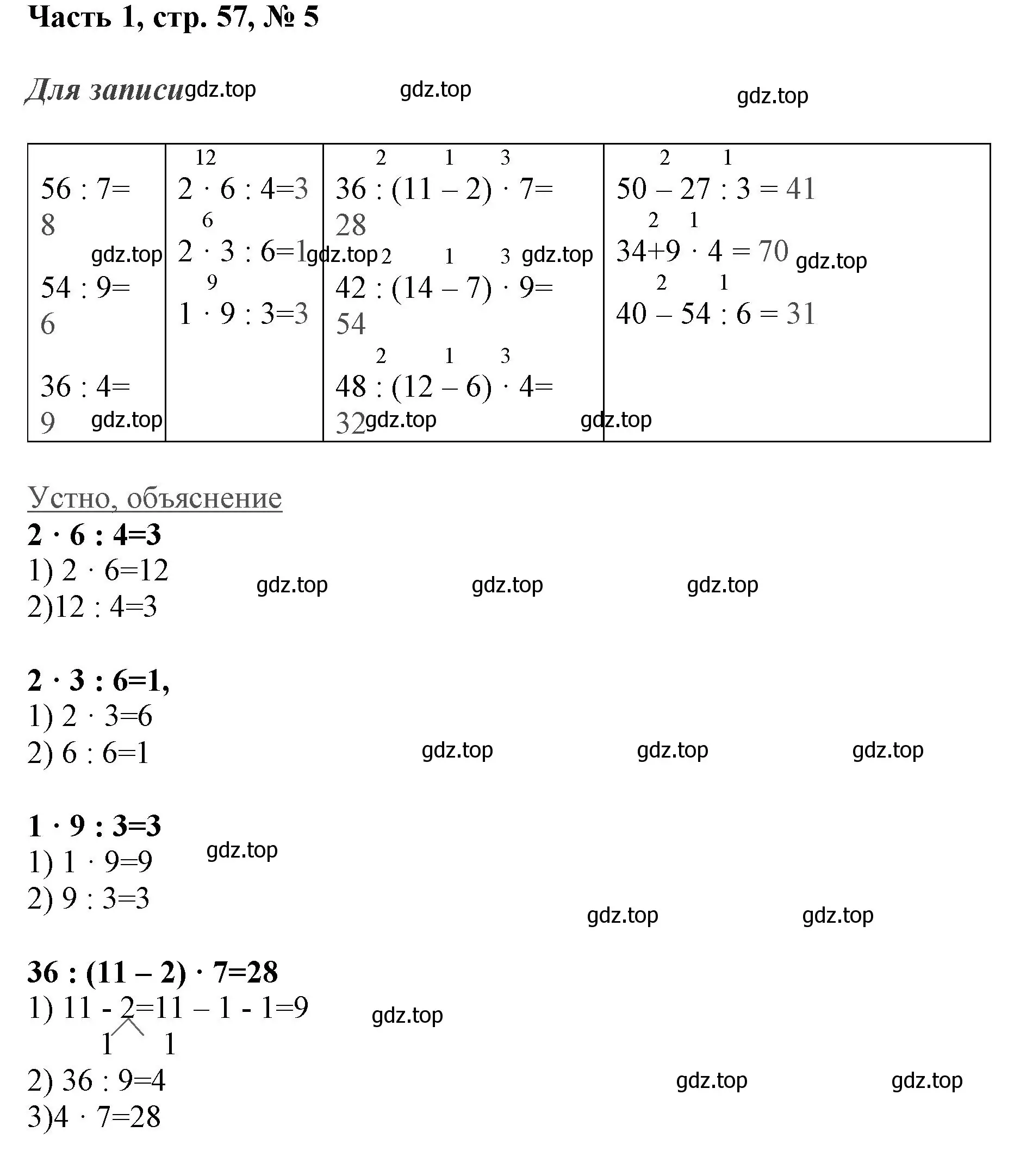 Решение номер 5 (страница 57) гдз по математике 3 класс Моро, Бантова, учебник 1 часть
