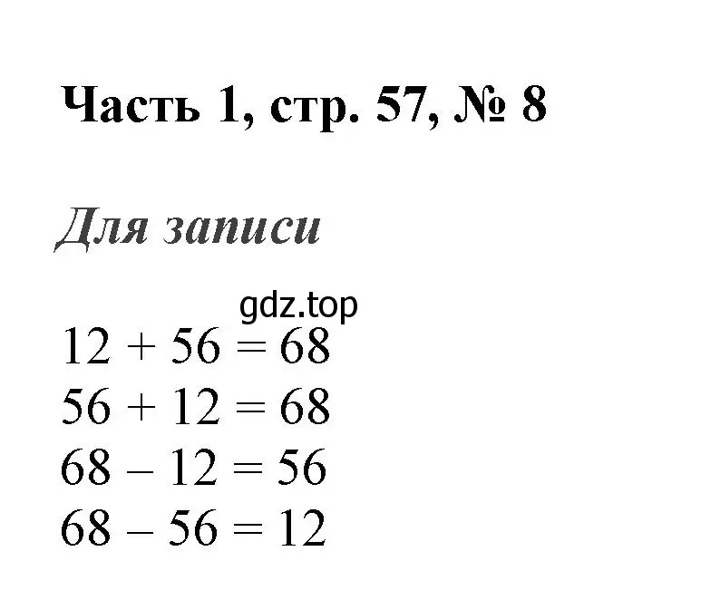 Решение номер 8 (страница 57) гдз по математике 3 класс Моро, Бантова, учебник 1 часть