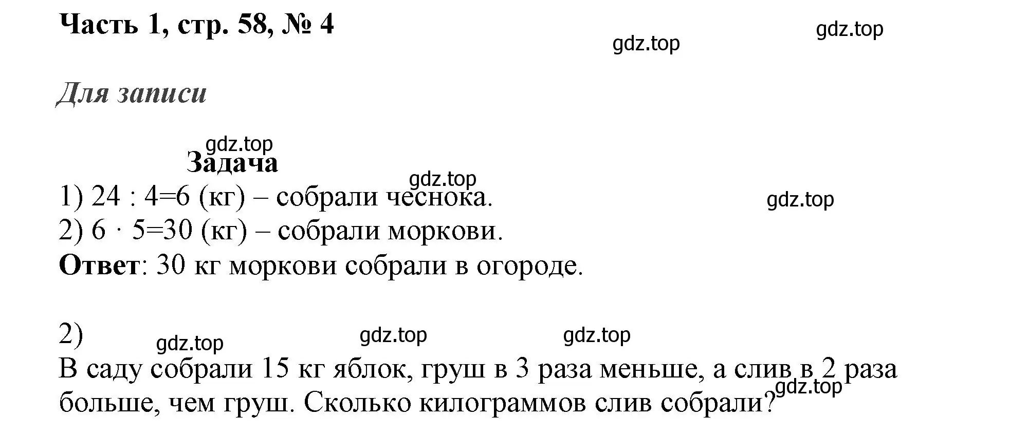 Решение номер 4 (страница 58) гдз по математике 3 класс Моро, Бантова, учебник 1 часть