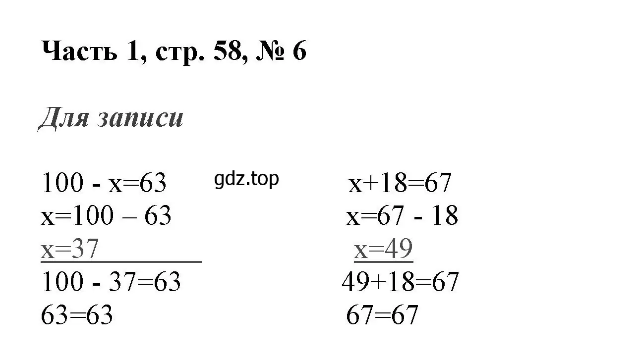 Решение номер 6 (страница 58) гдз по математике 3 класс Моро, Бантова, учебник 1 часть