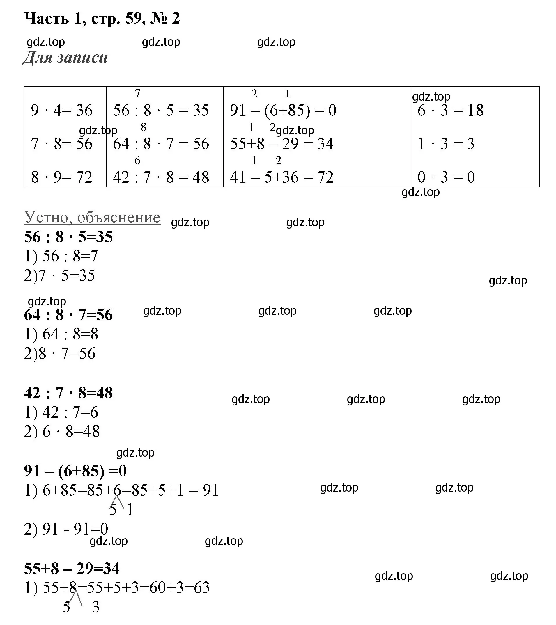 Решение номер 2 (страница 59) гдз по математике 3 класс Моро, Бантова, учебник 1 часть