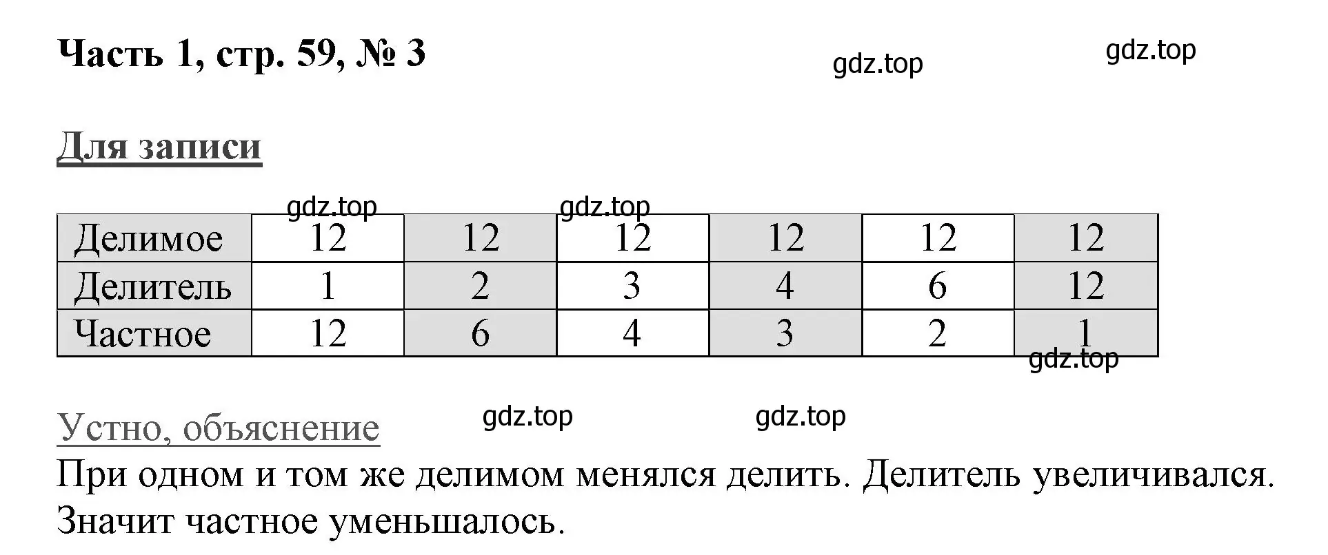 Решение номер 3 (страница 59) гдз по математике 3 класс Моро, Бантова, учебник 1 часть